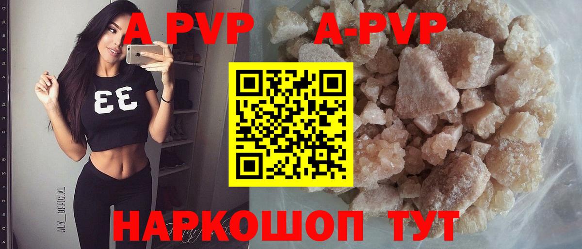 А ПВП Соль  Alpha-PVP Crystall  купить закладку  Alpha-PVP  A PVP кристаллы  Кировск  Вход с VPN 