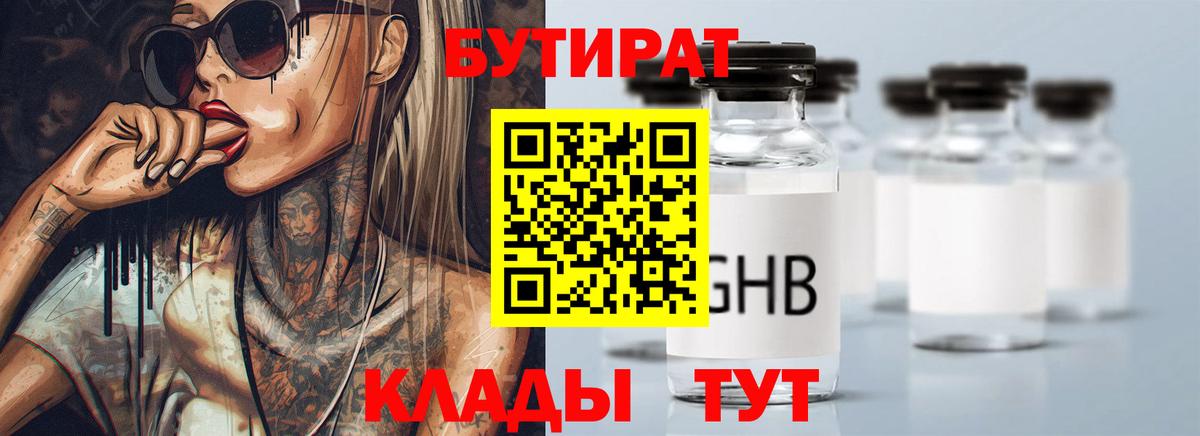 БУТИРАТ GHB Кировск