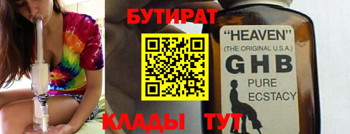 БУТИРАТ  Вход с VPN  Кировск  БУТИРАТ вода 