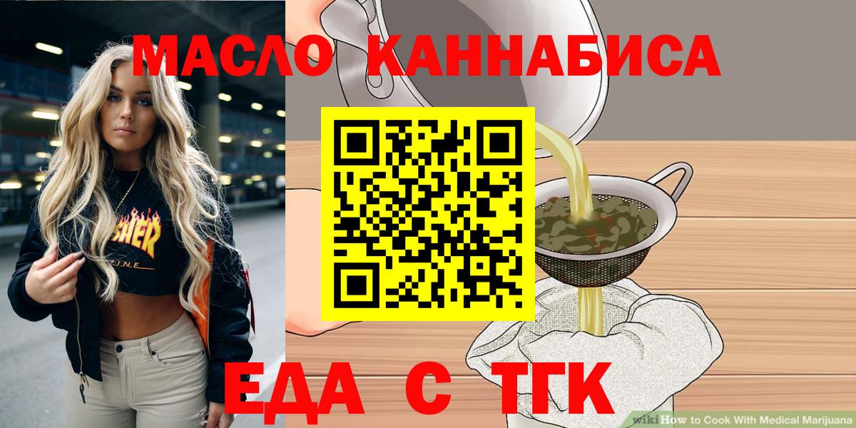 Кировск  Cannafood марихуана  Вход с VPN 