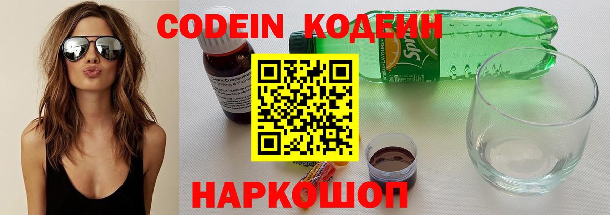 Codein Purple Drank Кировск