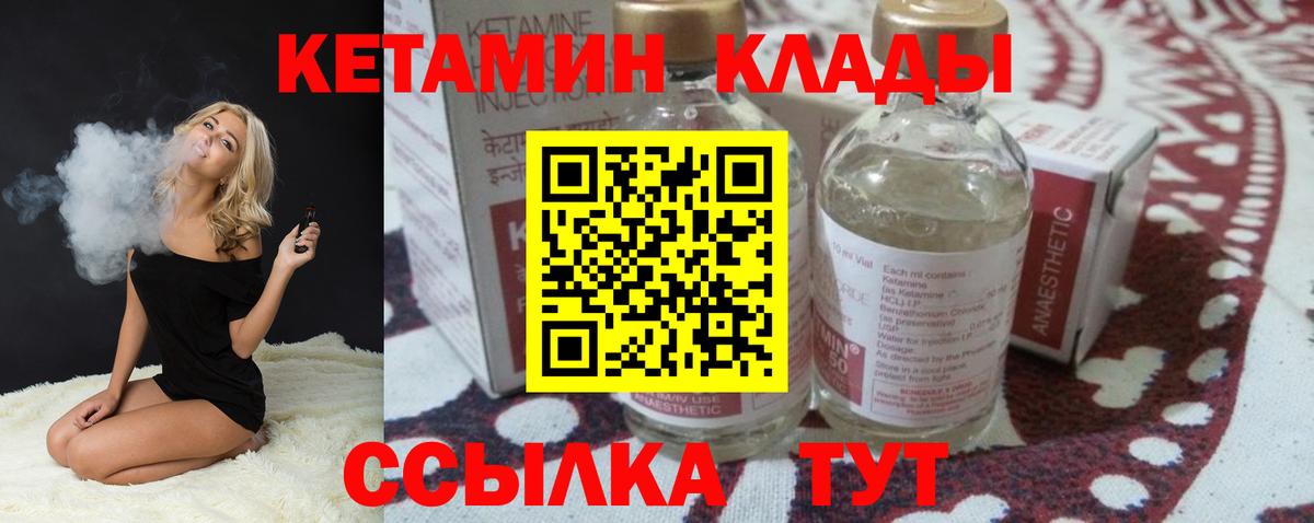 Кетамин ketamine  Вход с VPN  Кировск 