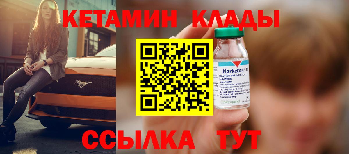 Кетамин ketamine Кировск