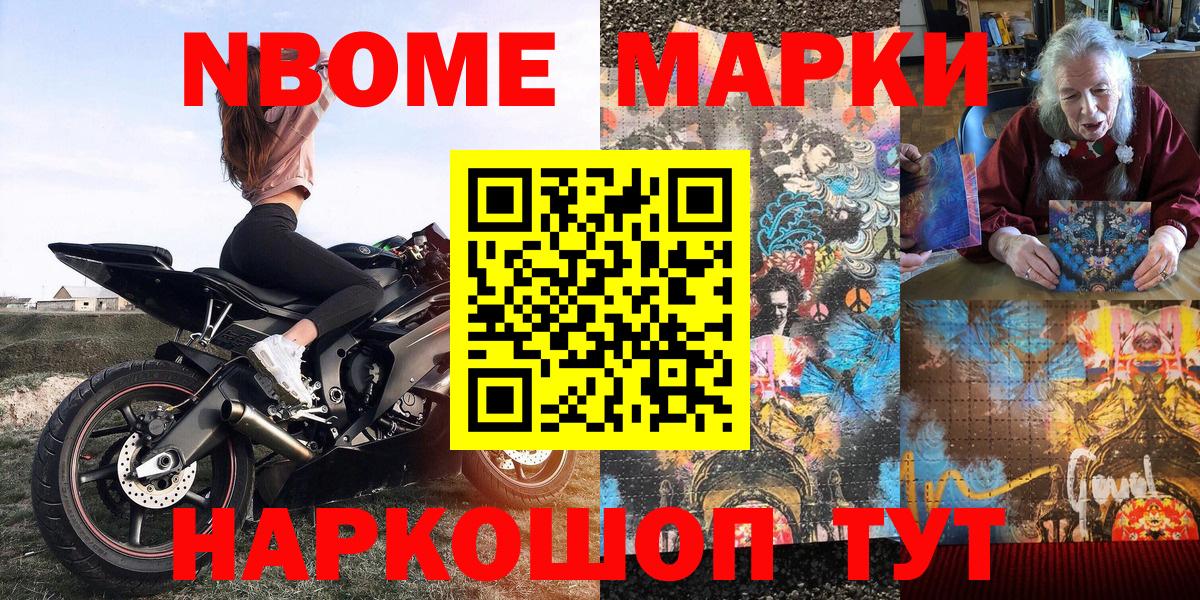 Марки 25I-NBOMe 1,8мг Кировск