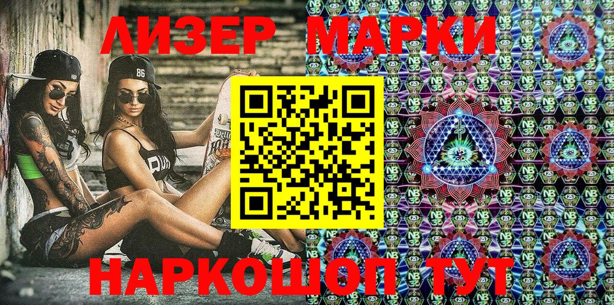 Наркотические марки 1,8мг  Вход с VPN  где купить наркотик  Кировск  Наркотические марки 